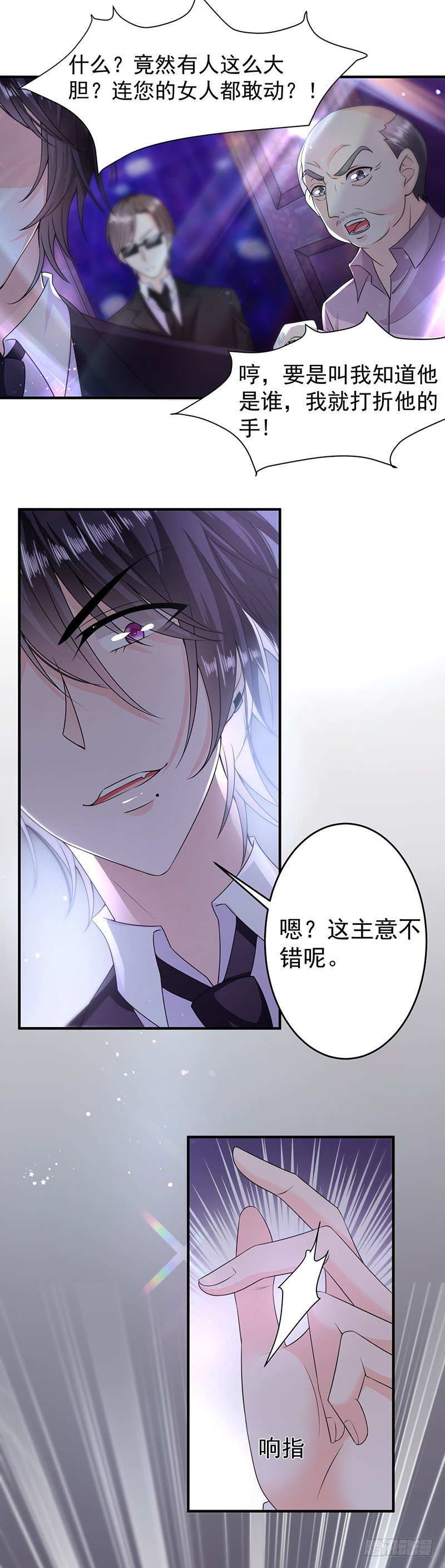 恶魔，别吻我韩漫全集-我的人都敢碰？无删减无遮挡章节图片 