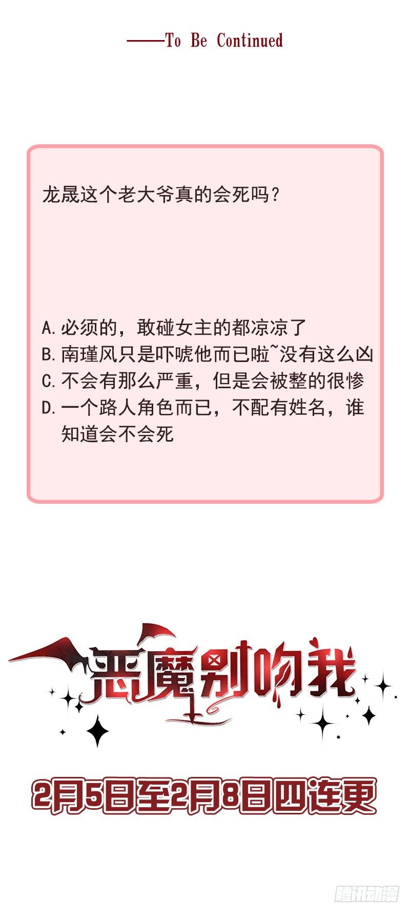 恶魔，别吻我韩漫全集-我的人都敢碰？无删减无遮挡章节图片 