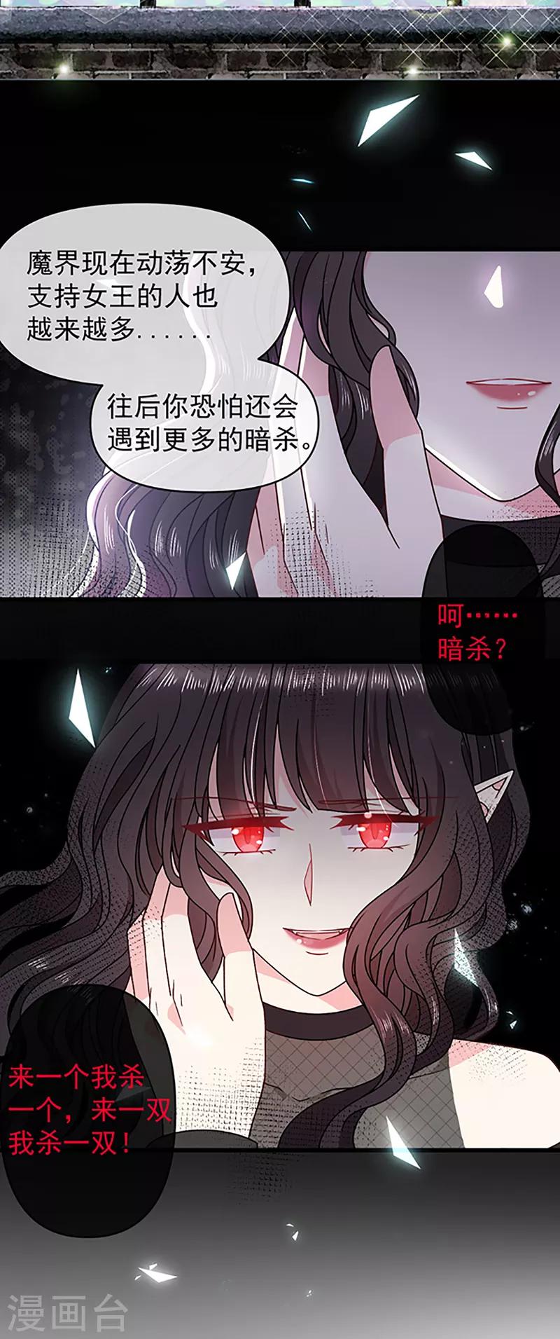 恶魔，别吻我韩漫全集-第113话 旧时回忆无删减无遮挡章节图片 