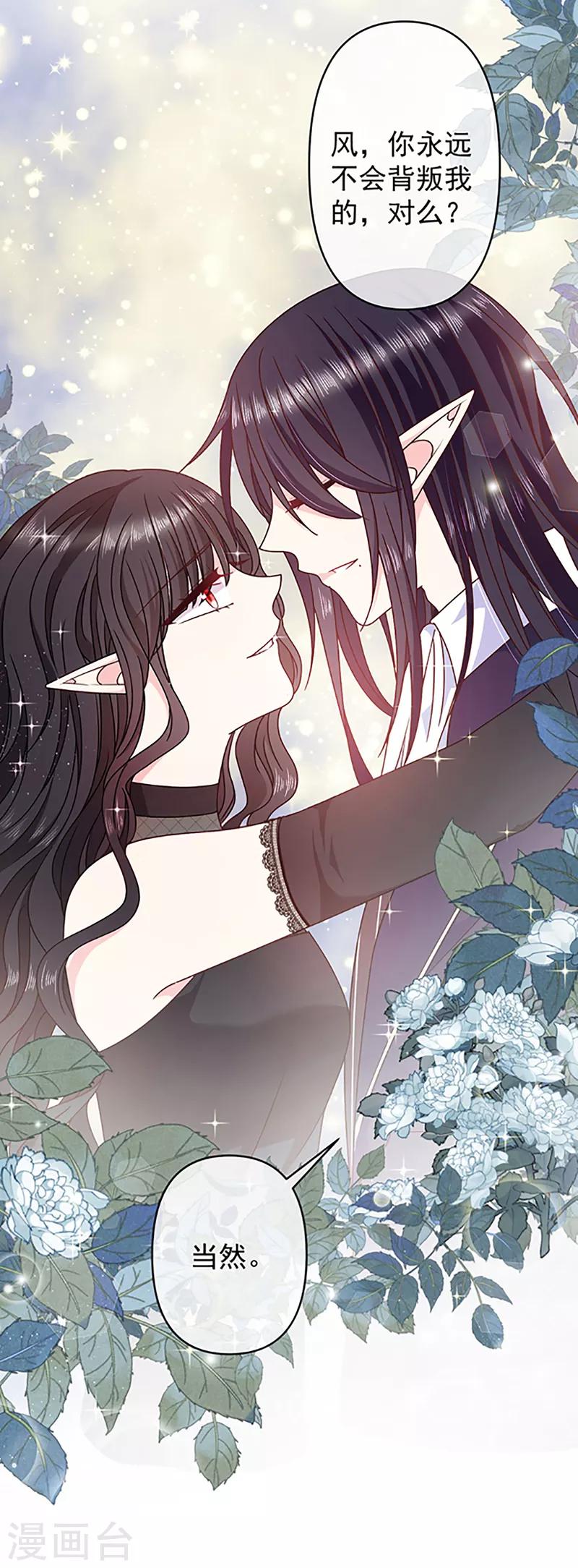 恶魔，别吻我韩漫全集-第113话 旧时回忆无删减无遮挡章节图片 