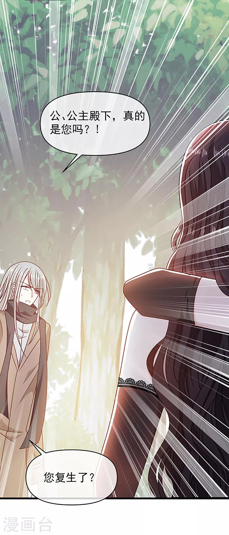 恶魔，别吻我韩漫全集-第113话 旧时回忆无删减无遮挡章节图片 