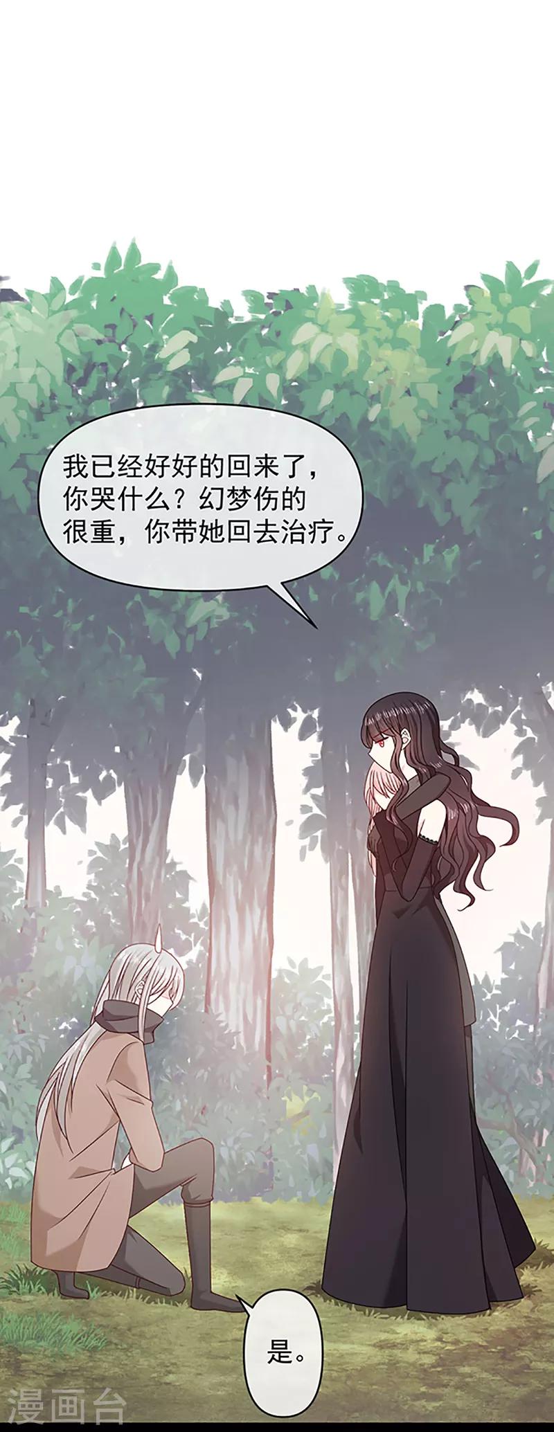恶魔，别吻我韩漫全集-第113话 旧时回忆无删减无遮挡章节图片 