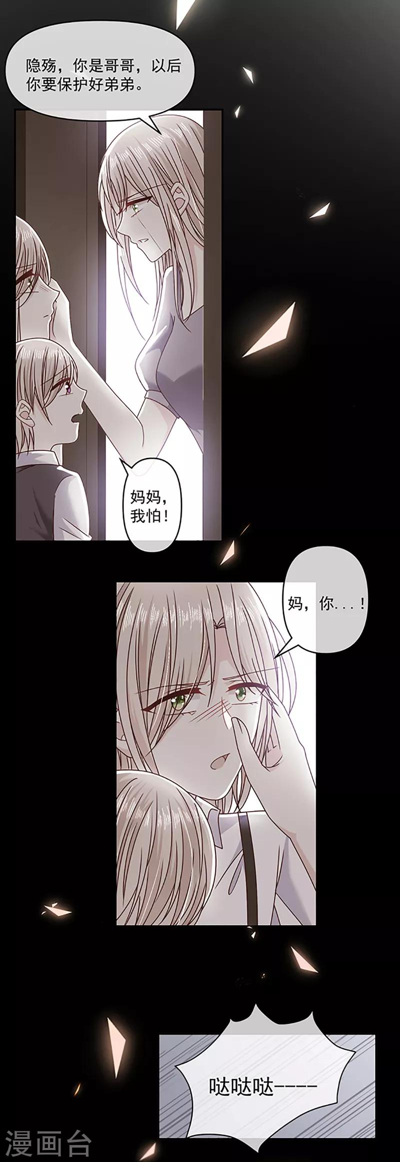 恶魔，别吻我韩漫全集-第114话 云家兄弟的过往无删减无遮挡章节图片 