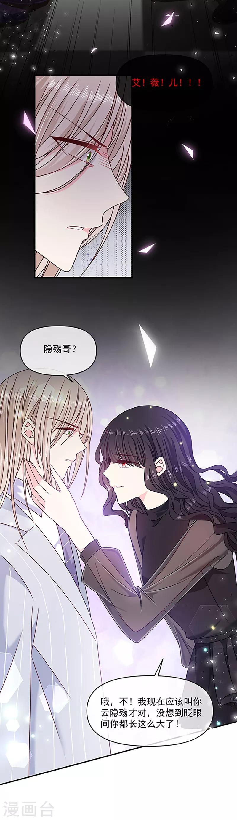 恶魔，别吻我韩漫全集-第114话 云家兄弟的过往无删减无遮挡章节图片 