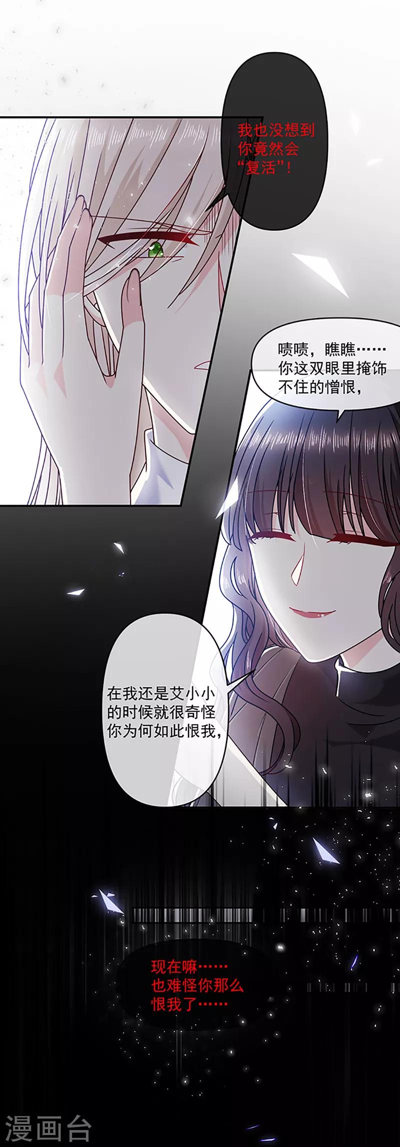 恶魔，别吻我韩漫全集-第114话 云家兄弟的过往无删减无遮挡章节图片 