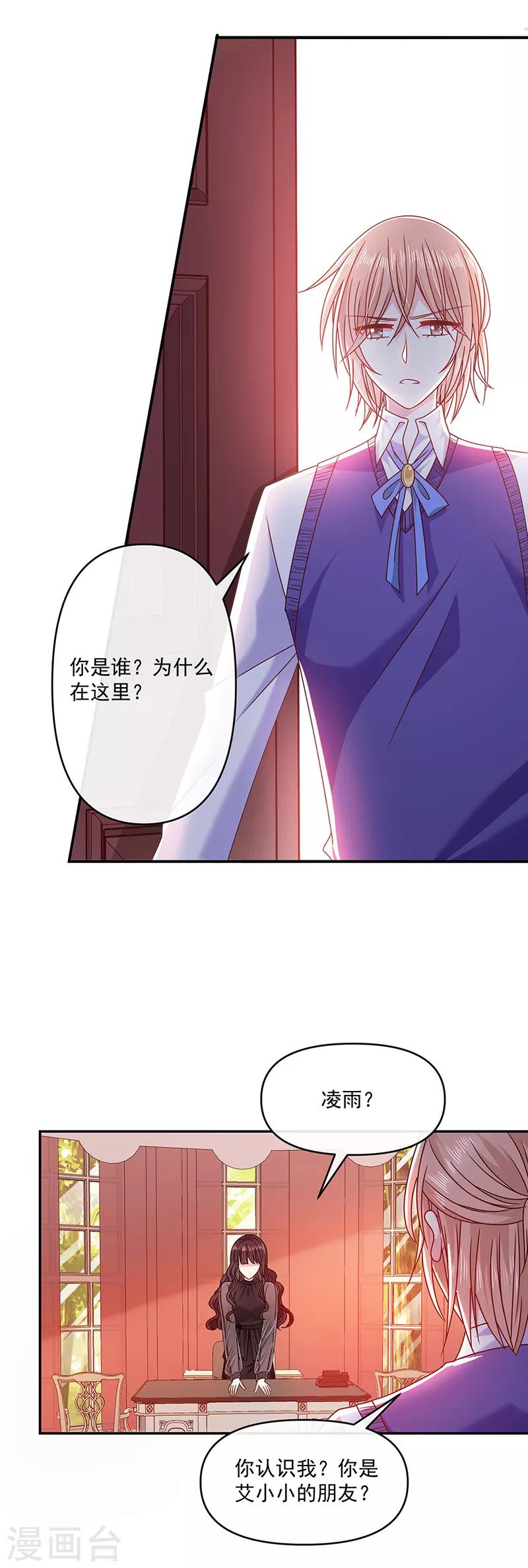 恶魔，别吻我韩漫全集-第115话 想死成全你无删减无遮挡章节图片 