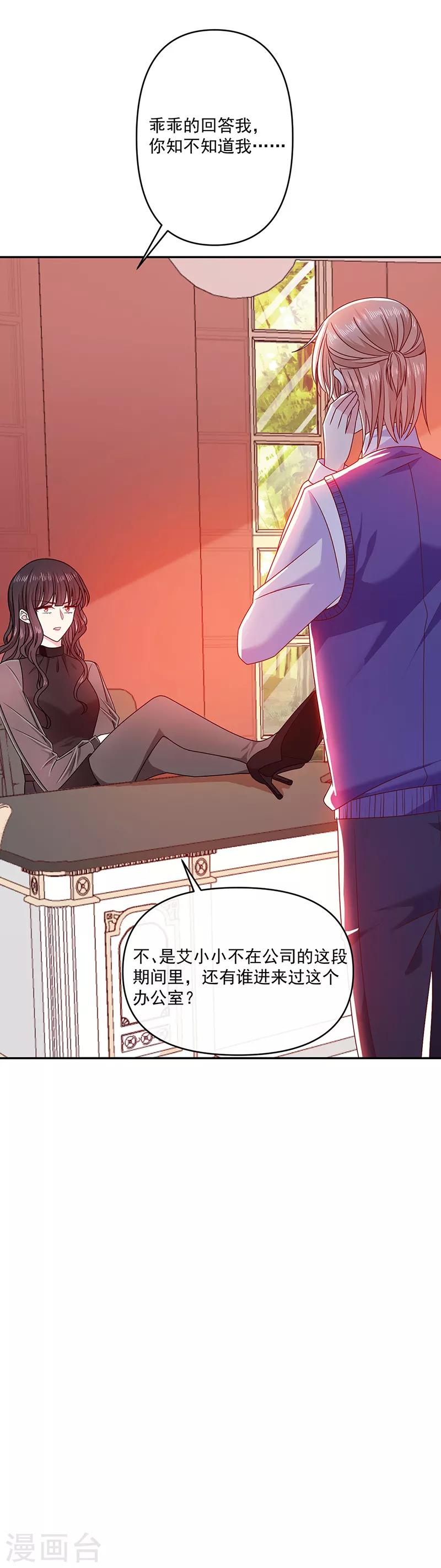 恶魔，别吻我韩漫全集-第115话 想死成全你无删减无遮挡章节图片 