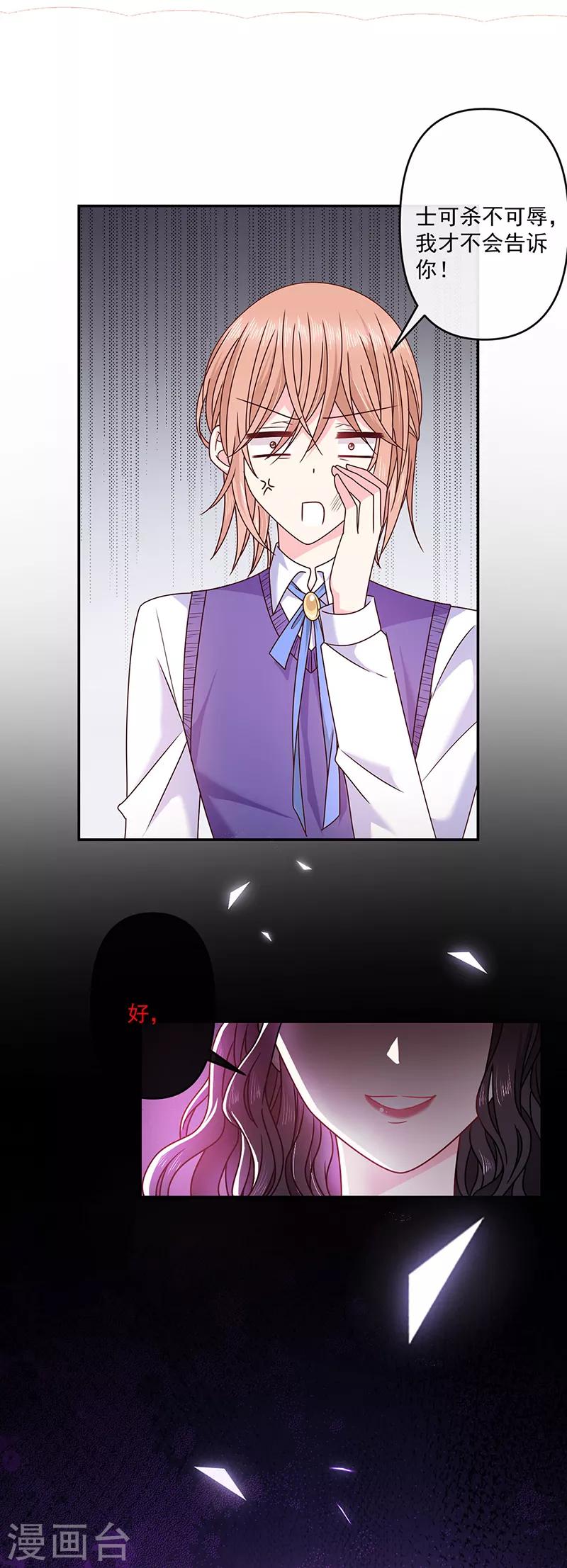 恶魔，别吻我韩漫全集-第115话 想死成全你无删减无遮挡章节图片 