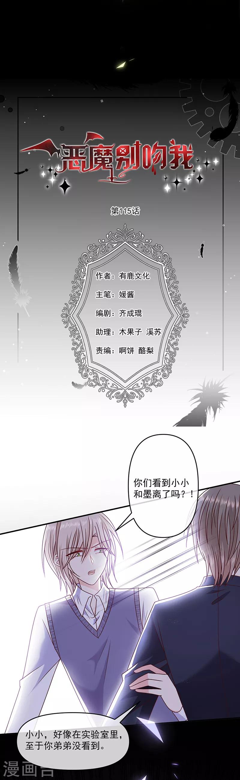 恶魔，别吻我韩漫全集-第115话 想死成全你无删减无遮挡章节图片 