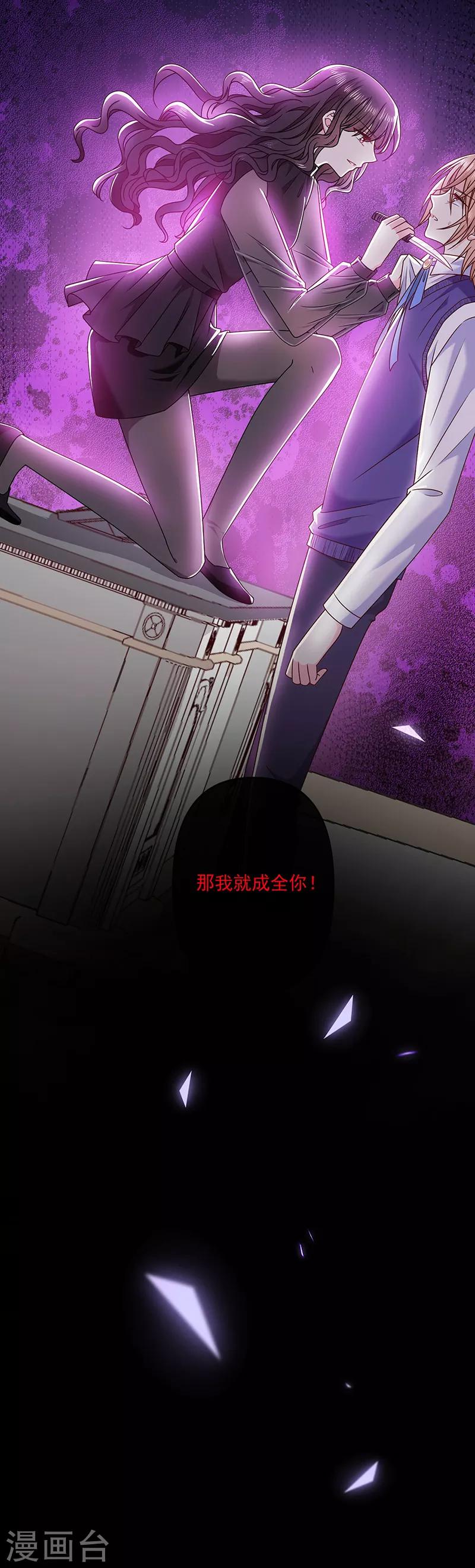 恶魔，别吻我韩漫全集-第115话 想死成全你无删减无遮挡章节图片 