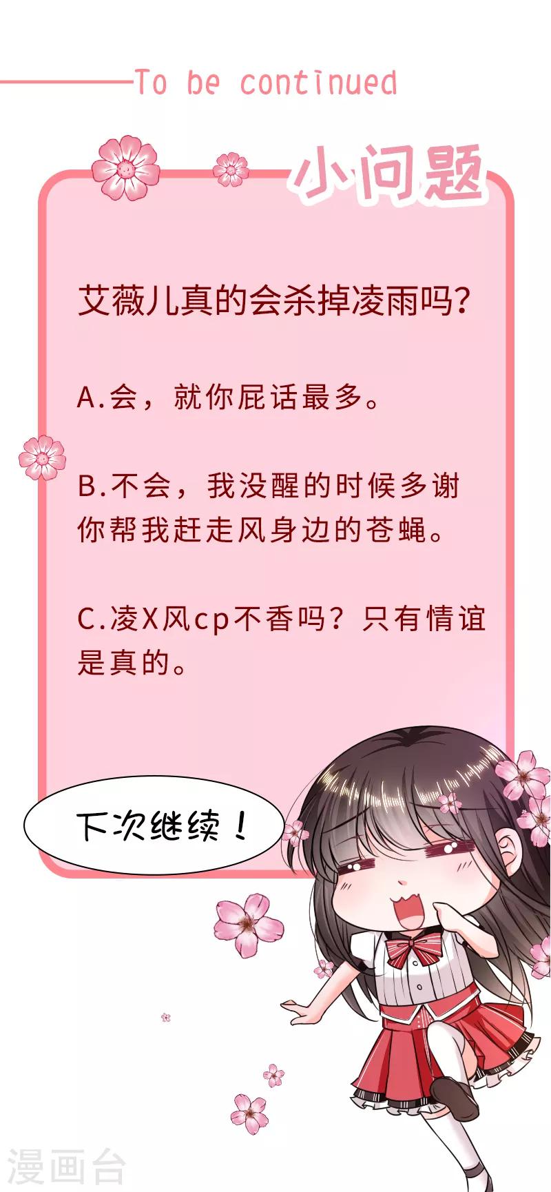 恶魔，别吻我韩漫全集-第115话 想死成全你无删减无遮挡章节图片 