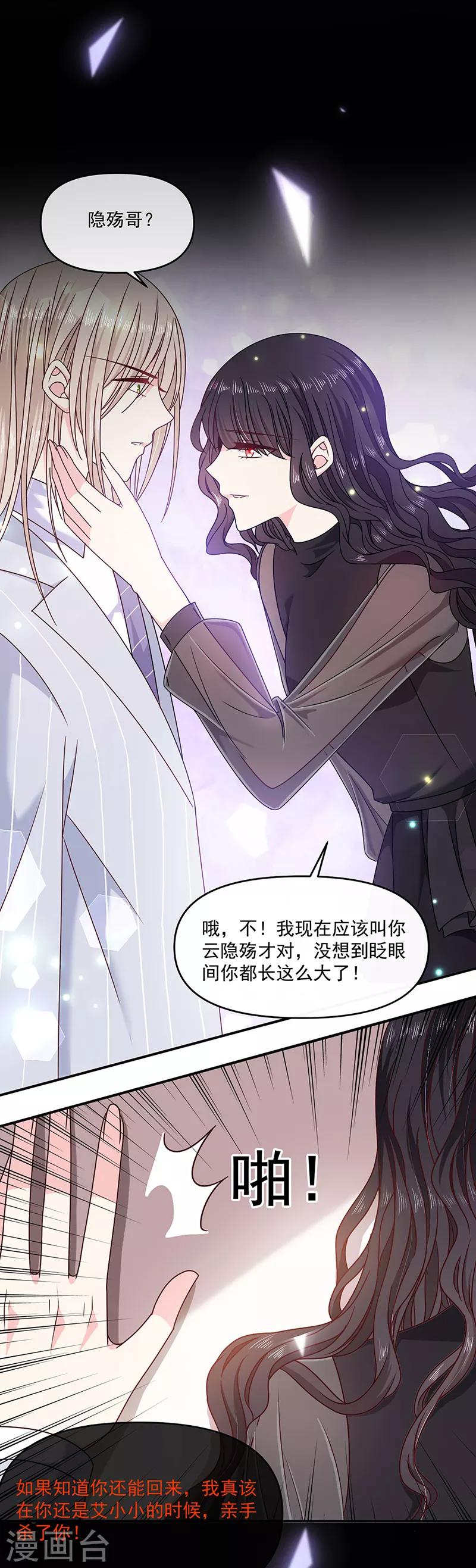 恶魔，别吻我韩漫全集-第115话 想死成全你无删减无遮挡章节图片 