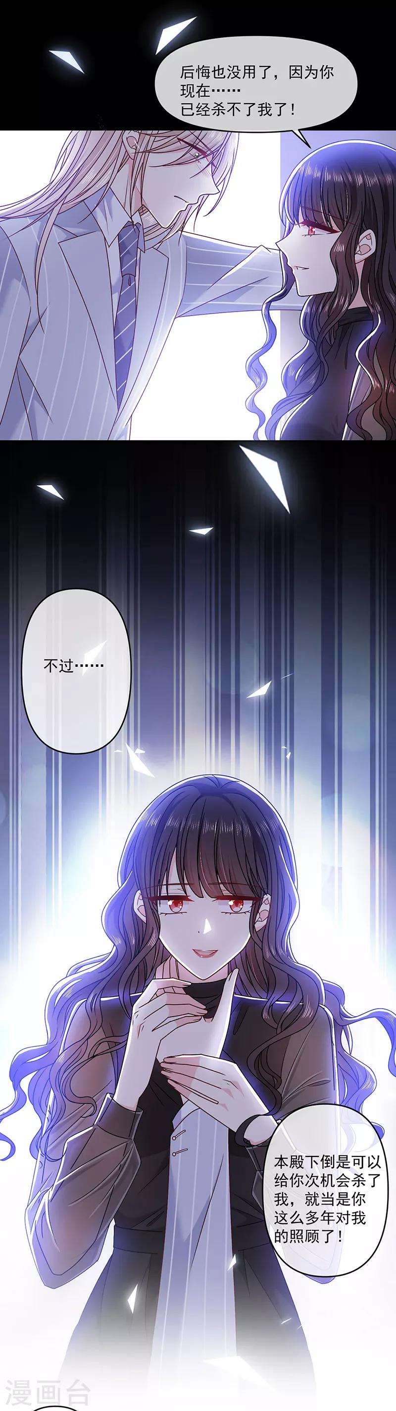 恶魔，别吻我韩漫全集-第115话 想死成全你无删减无遮挡章节图片 