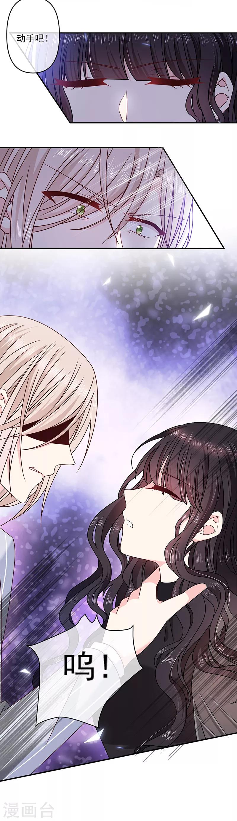 恶魔，别吻我韩漫全集-第115话 想死成全你无删减无遮挡章节图片 