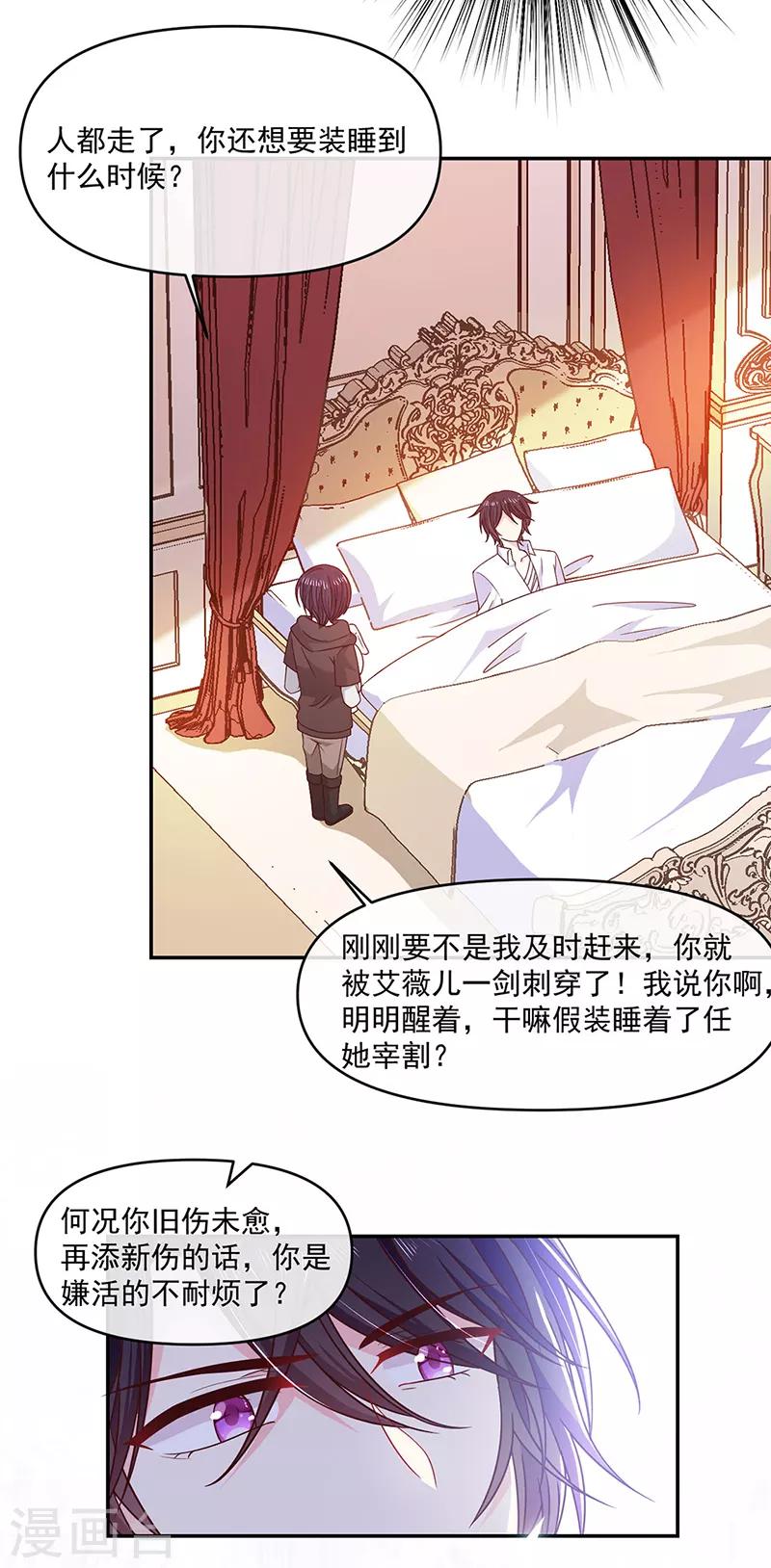 恶魔，别吻我韩漫全集-第116话 昔日情人今反目无删减无遮挡章节图片 