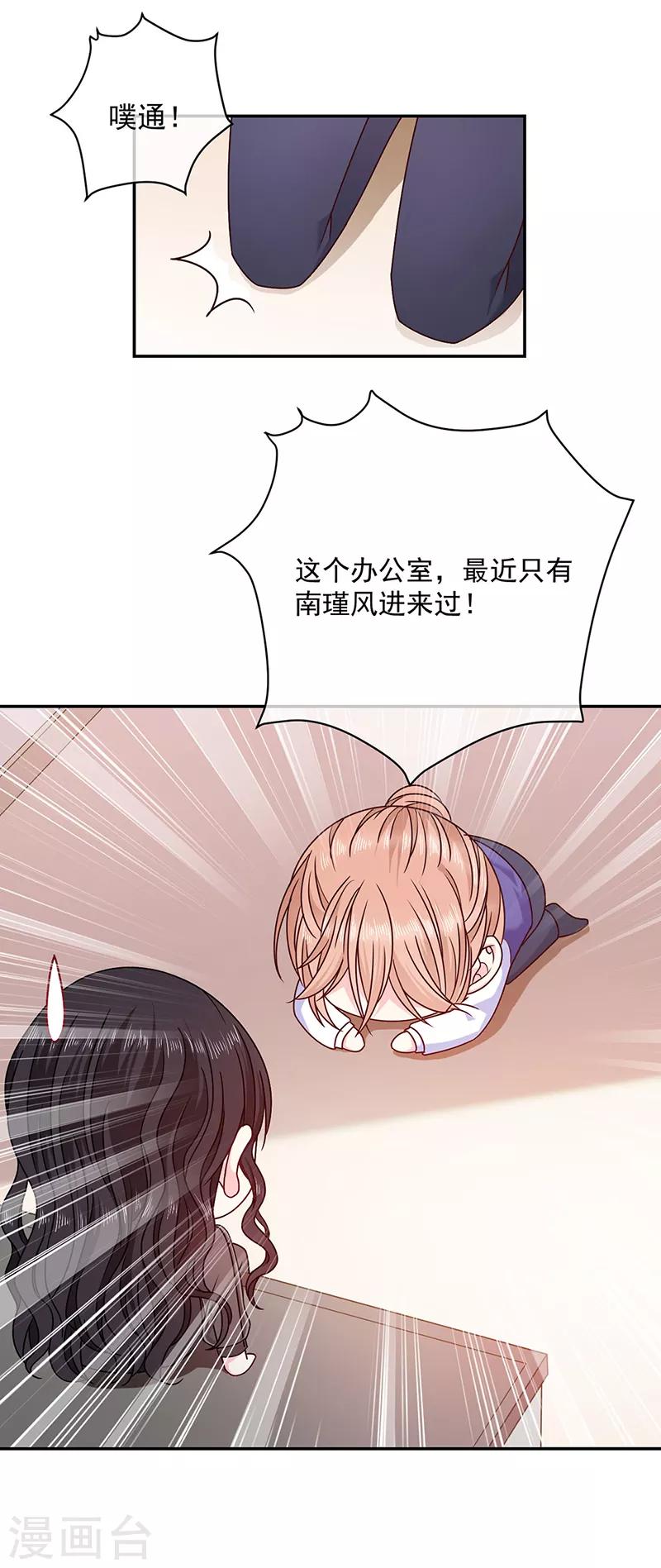 恶魔，别吻我韩漫全集-第116话 昔日情人今反目无删减无遮挡章节图片 