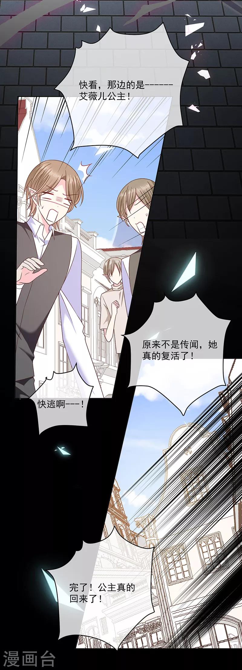 恶魔，别吻我韩漫全集-第116话 昔日情人今反目无删减无遮挡章节图片 
