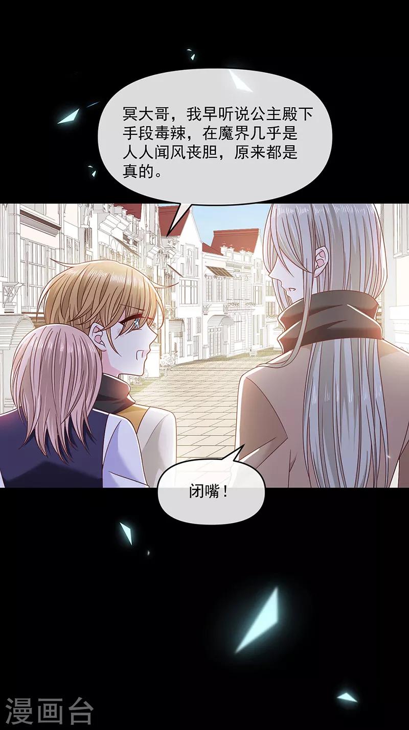 恶魔，别吻我韩漫全集-第116话 昔日情人今反目无删减无遮挡章节图片 