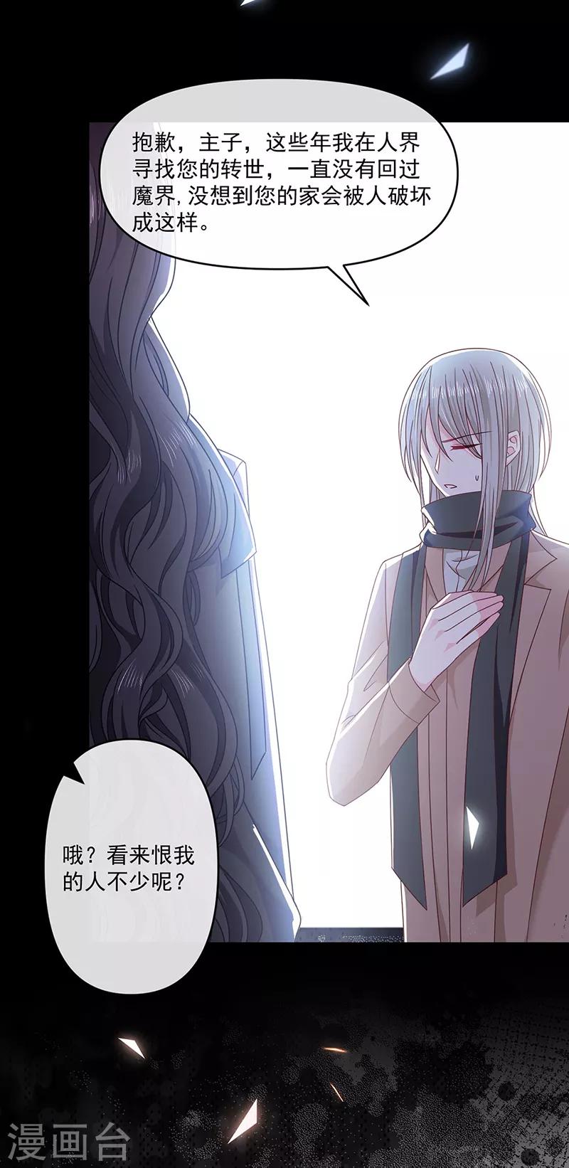 恶魔，别吻我韩漫全集-第116话 昔日情人今反目无删减无遮挡章节图片 