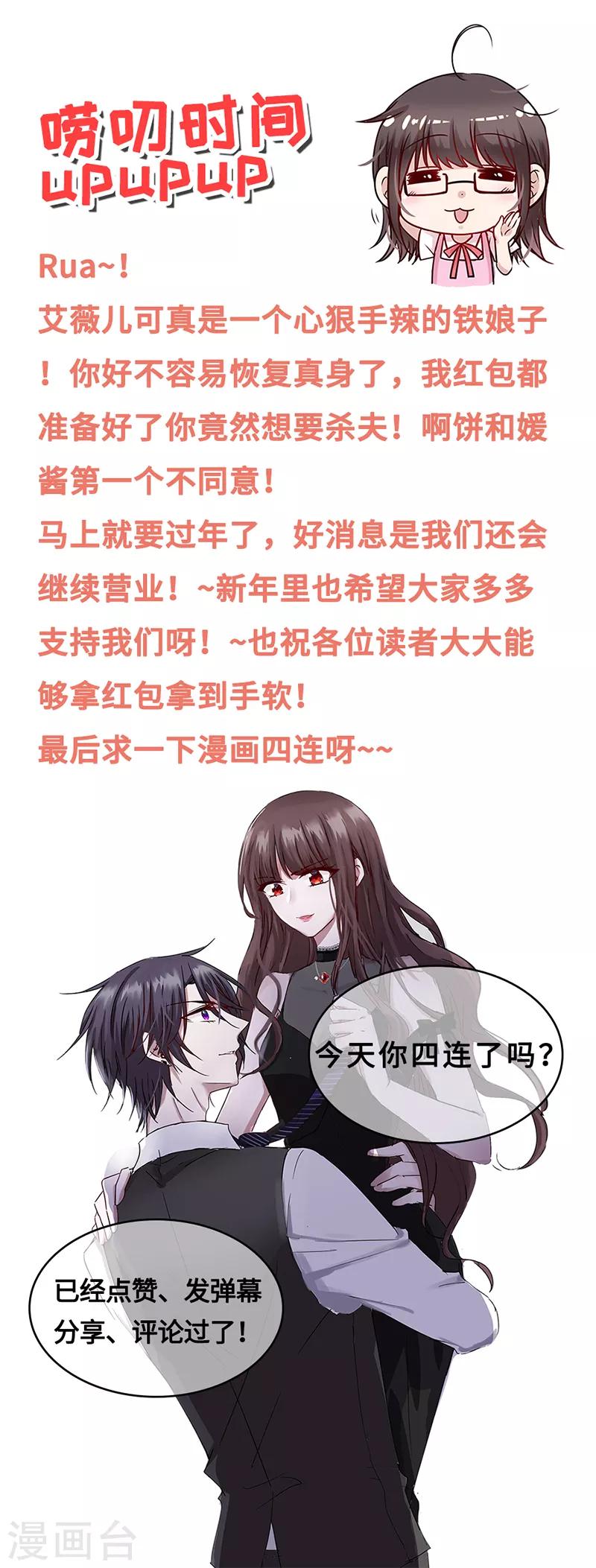 恶魔，别吻我韩漫全集-第116话 昔日情人今反目无删减无遮挡章节图片 