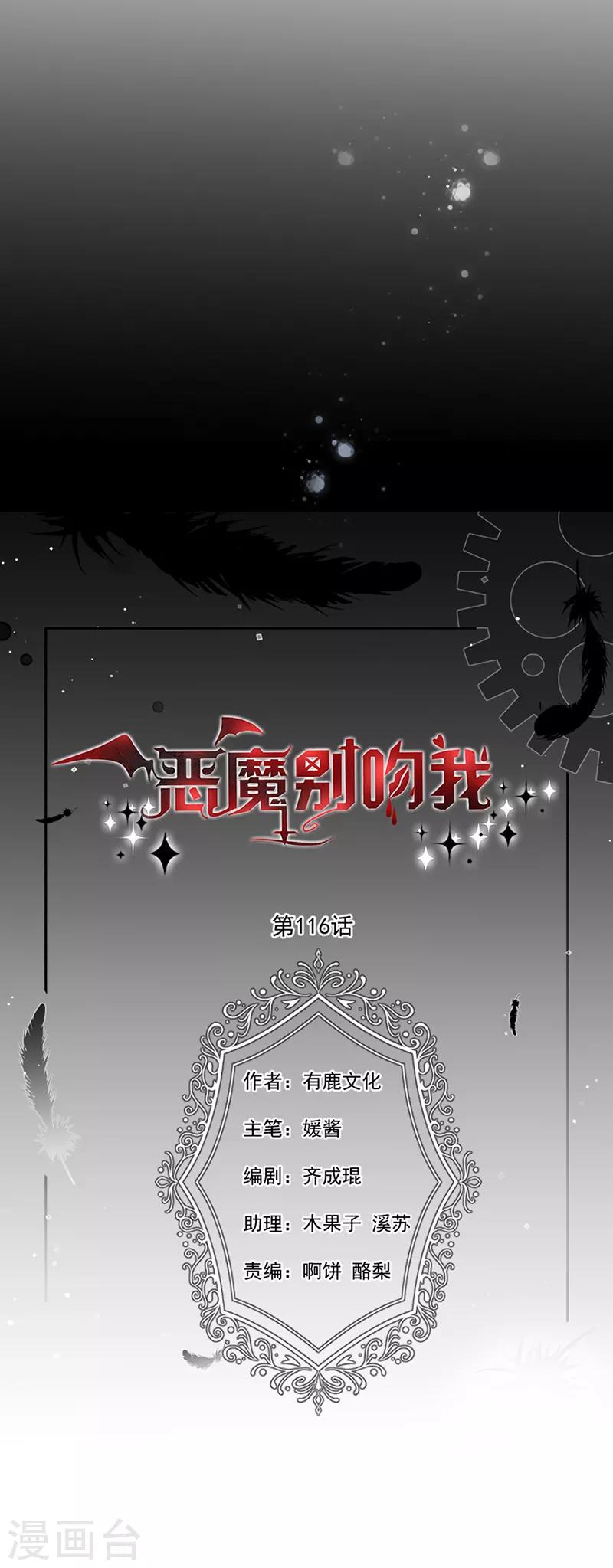 恶魔，别吻我韩漫全集-第116话 昔日情人今反目无删减无遮挡章节图片 