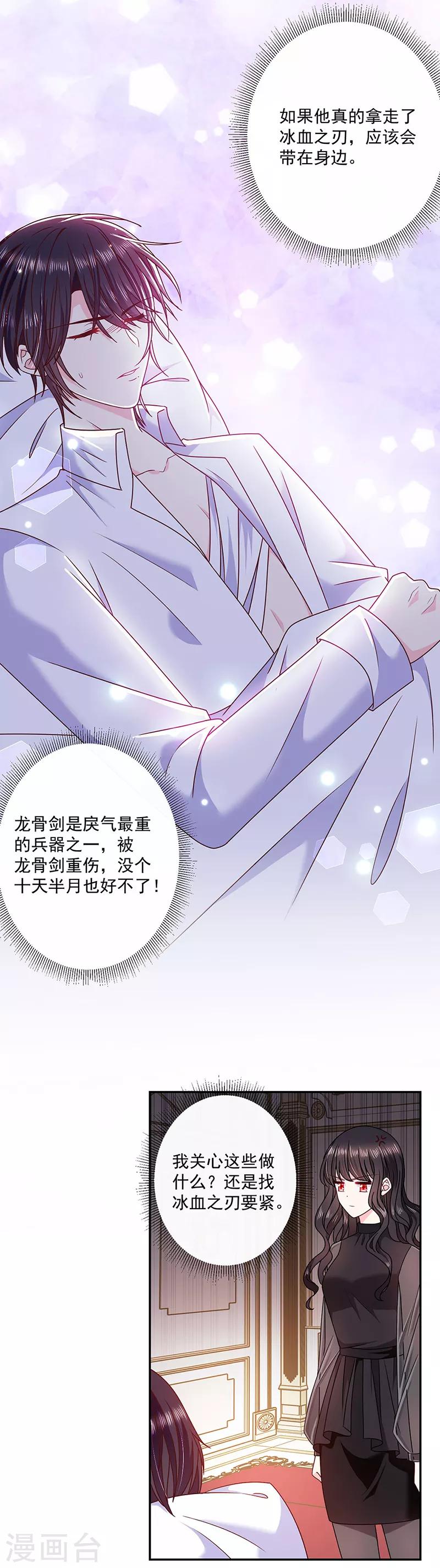 恶魔，别吻我韩漫全集-第116话 昔日情人今反目无删减无遮挡章节图片 