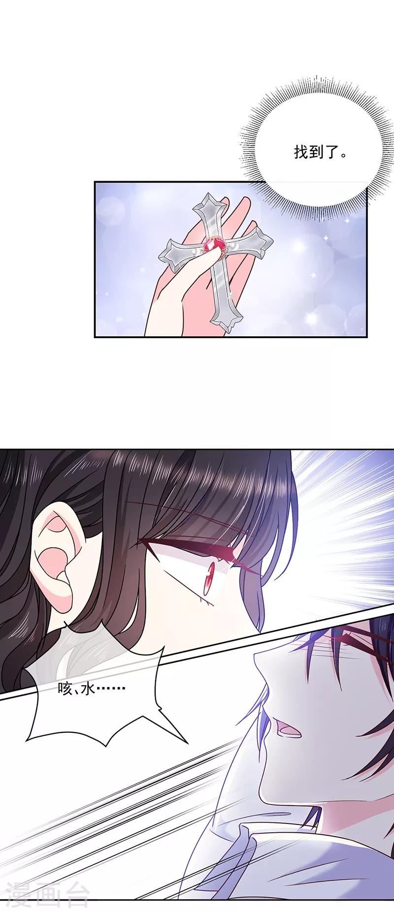 恶魔，别吻我韩漫全集-第116话 昔日情人今反目无删减无遮挡章节图片 