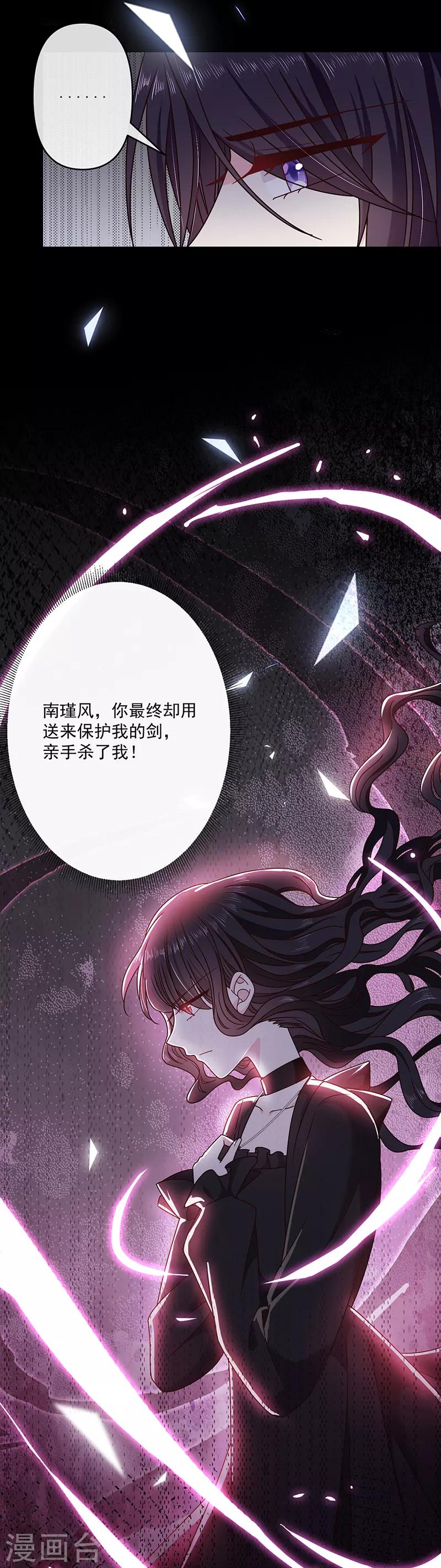 恶魔，别吻我韩漫全集-第117话 月色真美无删减无遮挡章节图片 