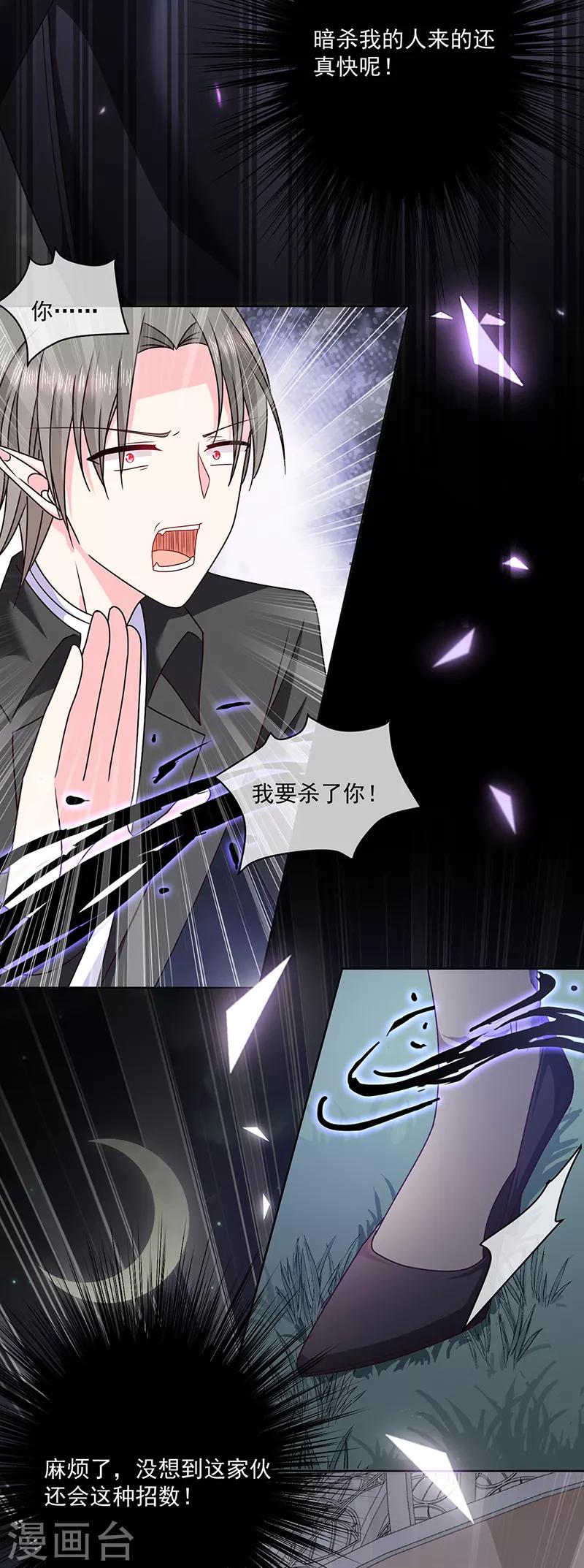 恶魔，别吻我韩漫全集-第117话 月色真美无删减无遮挡章节图片 