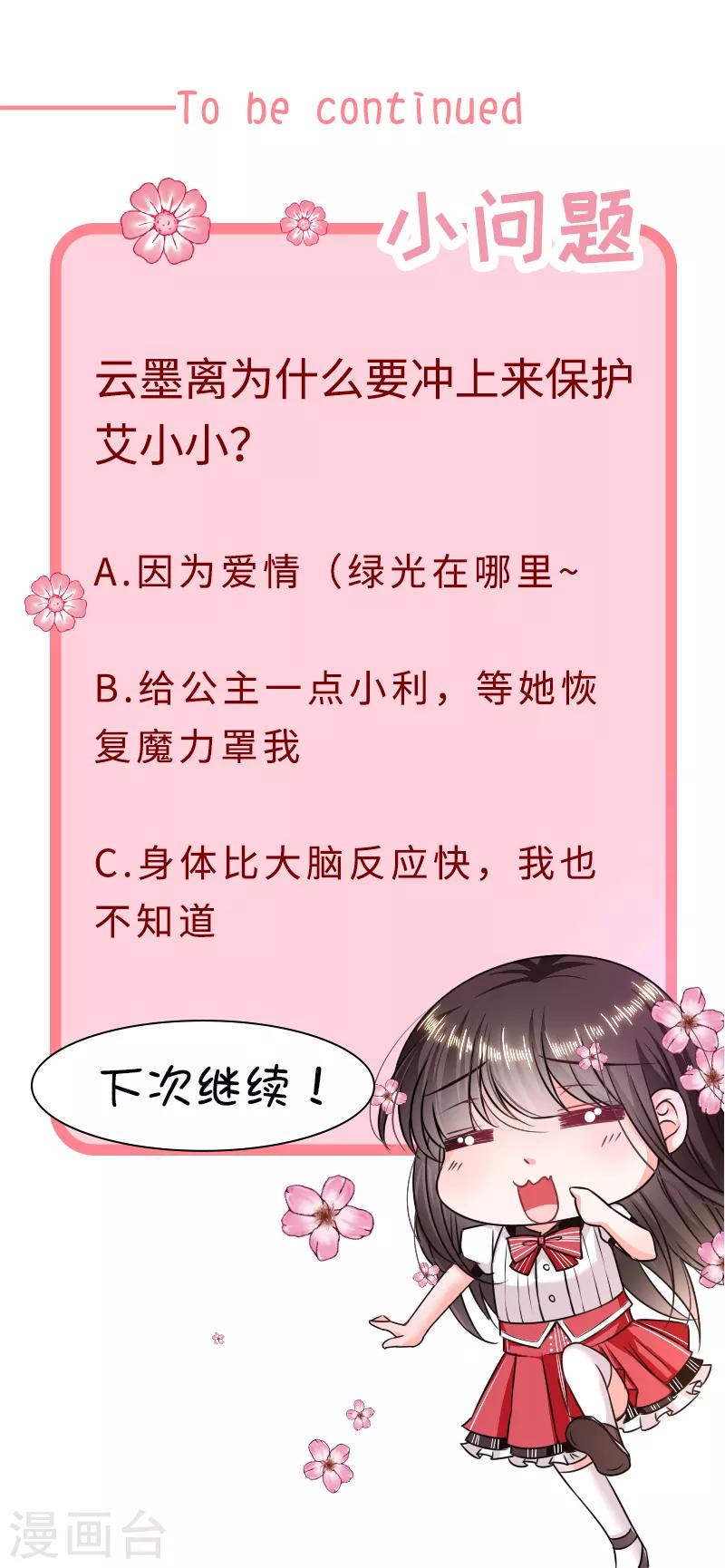 恶魔，别吻我韩漫全集-第117话 月色真美无删减无遮挡章节图片 