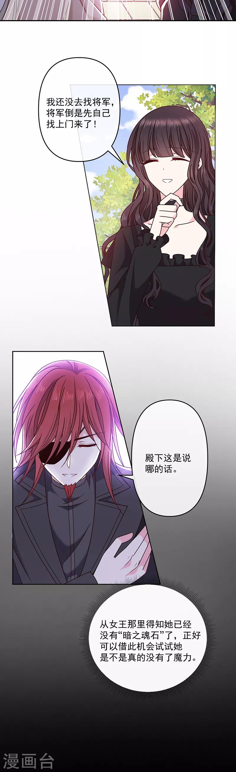 恶魔，别吻我韩漫全集-第117话 月色真美无删减无遮挡章节图片 
