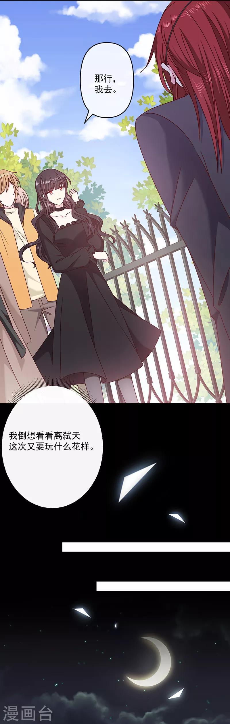 恶魔，别吻我韩漫全集-第117话 月色真美无删减无遮挡章节图片 
