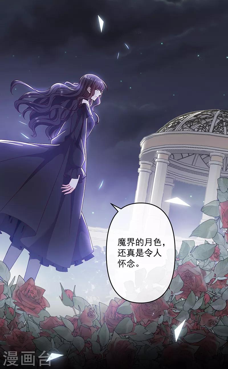 恶魔，别吻我韩漫全集-第117话 月色真美无删减无遮挡章节图片 