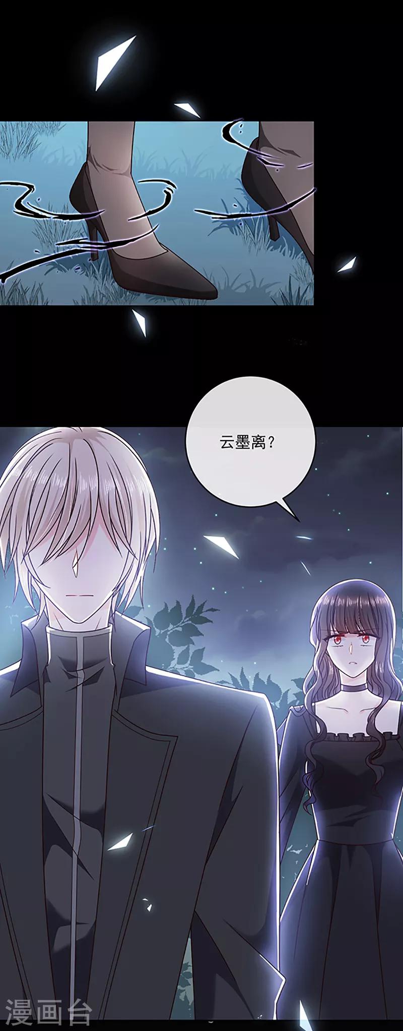 恶魔，别吻我韩漫全集-第118话 魔石圣杯无删减无遮挡章节图片 