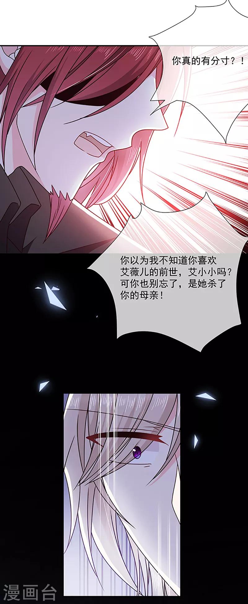 恶魔，别吻我韩漫全集-第118话 魔石圣杯无删减无遮挡章节图片 