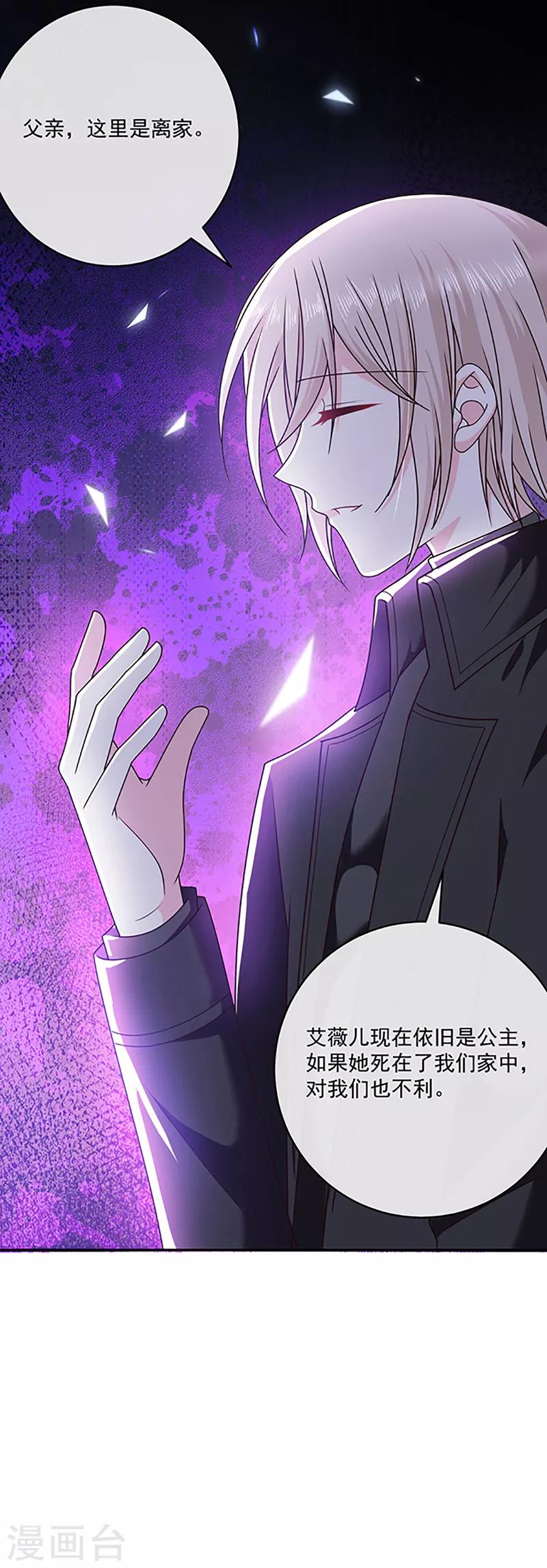 恶魔，别吻我韩漫全集-第118话 魔石圣杯无删减无遮挡章节图片 