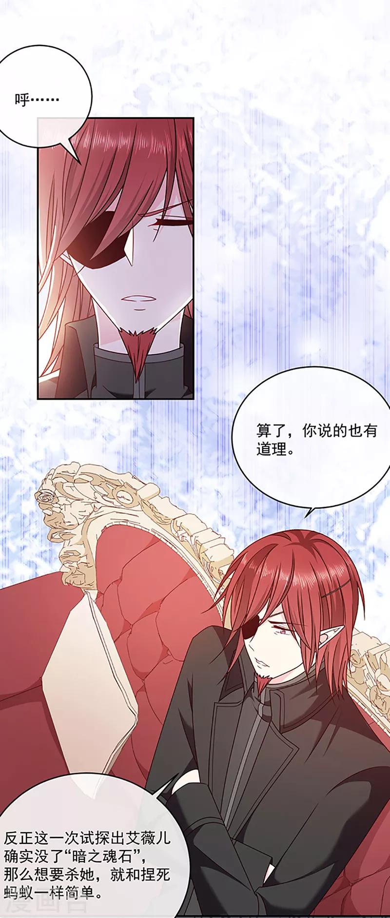 恶魔，别吻我韩漫全集-第118话 魔石圣杯无删减无遮挡章节图片 