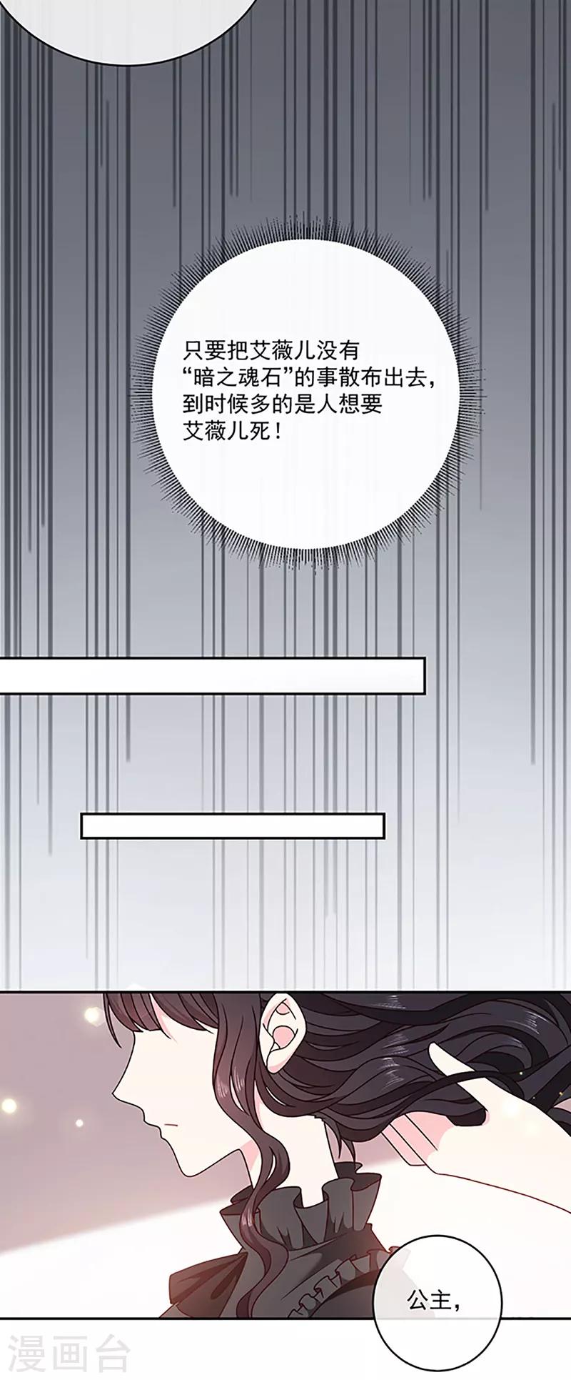 恶魔，别吻我韩漫全集-第118话 魔石圣杯无删减无遮挡章节图片 
