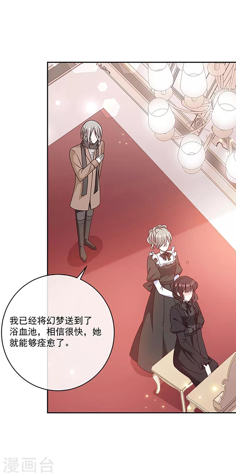 恶魔，别吻我韩漫全集-第118话 魔石圣杯无删减无遮挡章节图片 