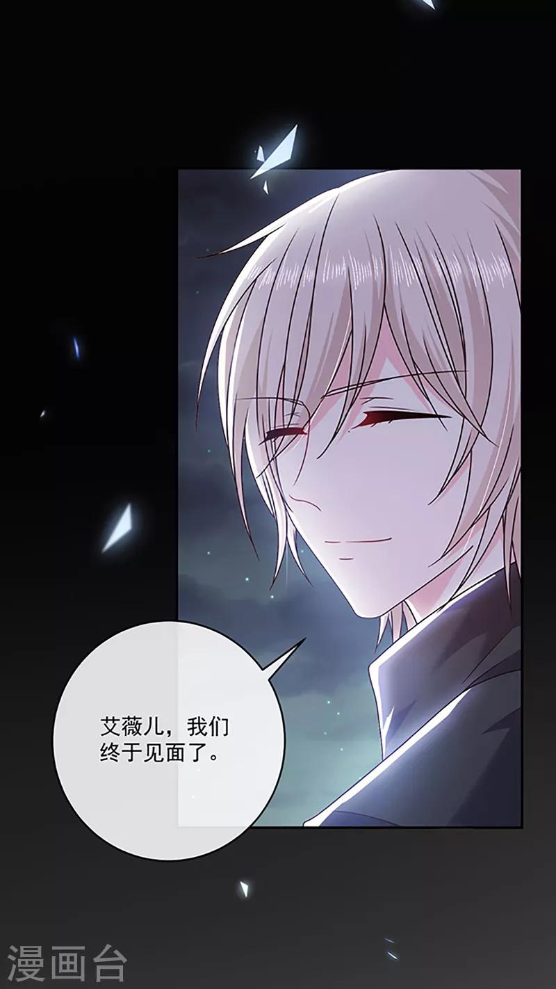 恶魔，别吻我韩漫全集-第118话 魔石圣杯无删减无遮挡章节图片 