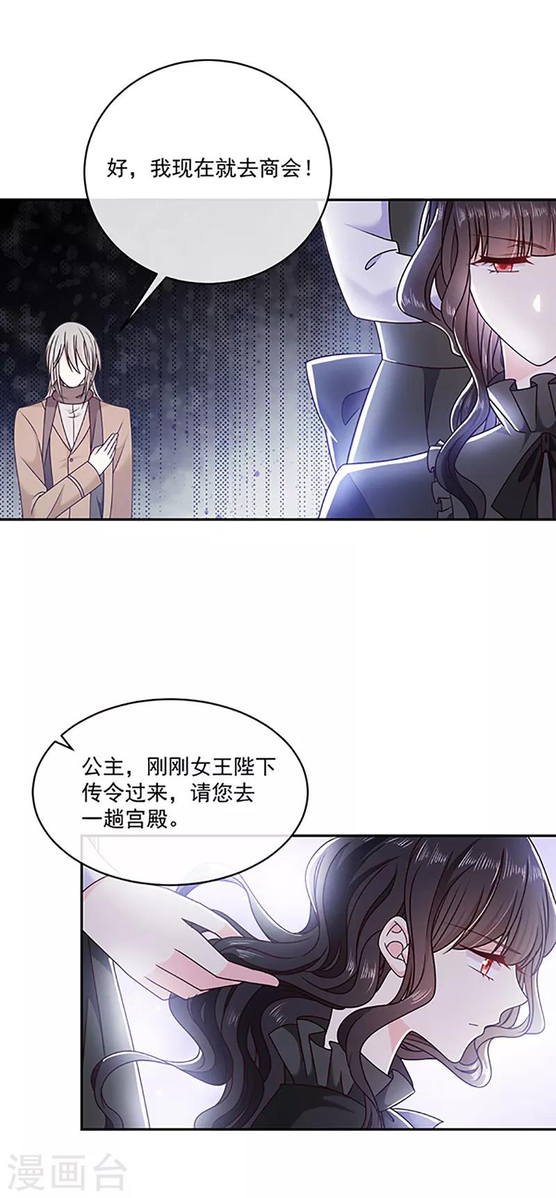 恶魔，别吻我韩漫全集-第118话 魔石圣杯无删减无遮挡章节图片 