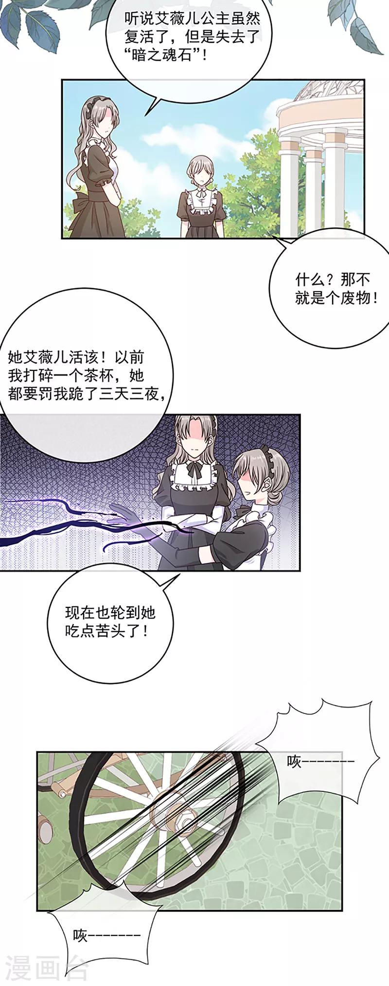恶魔，别吻我韩漫全集-第118话 魔石圣杯无删减无遮挡章节图片 
