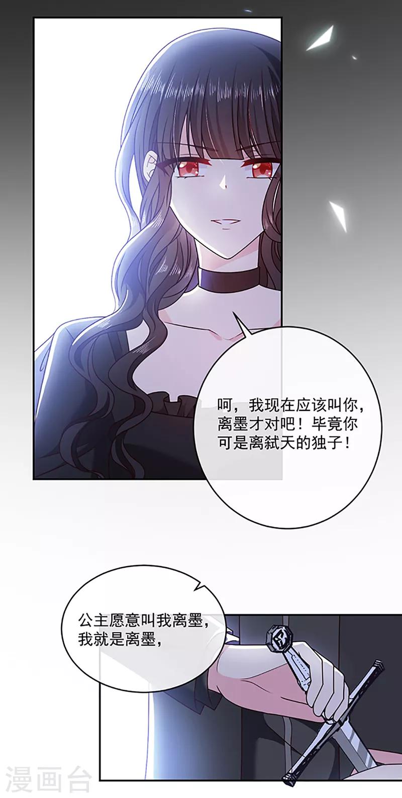 恶魔，别吻我韩漫全集-第118话 魔石圣杯无删减无遮挡章节图片 