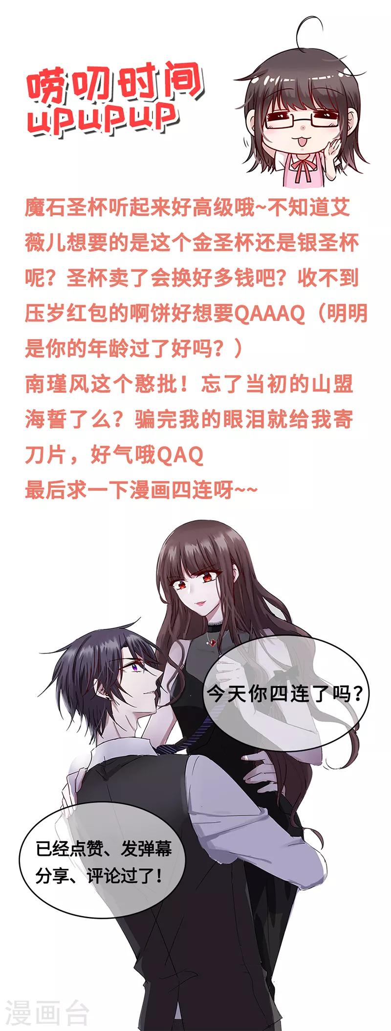 恶魔，别吻我韩漫全集-第118话 魔石圣杯无删减无遮挡章节图片 
