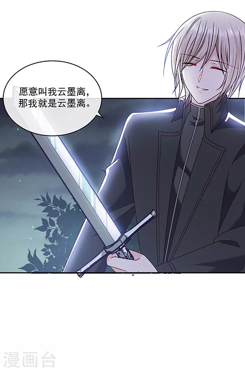 恶魔，别吻我韩漫全集-第118话 魔石圣杯无删减无遮挡章节图片 