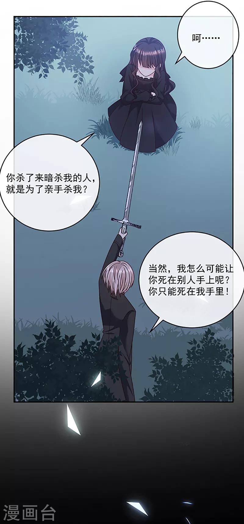 恶魔，别吻我韩漫全集-第118话 魔石圣杯无删减无遮挡章节图片 