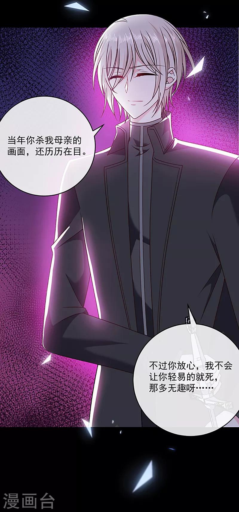 恶魔，别吻我韩漫全集-第118话 魔石圣杯无删减无遮挡章节图片 