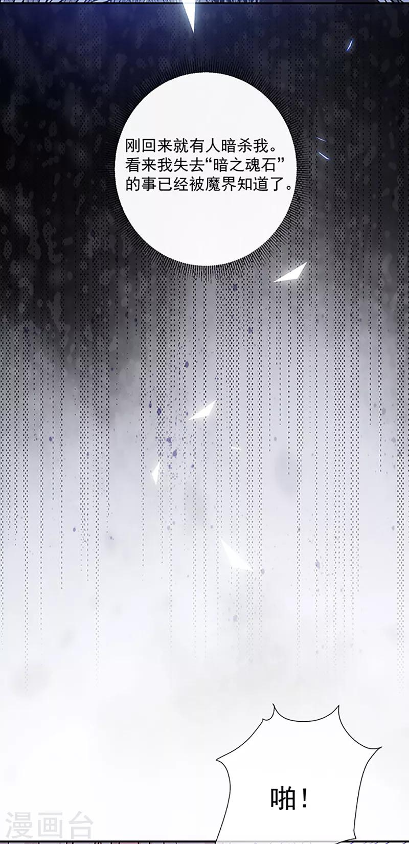 恶魔，别吻我韩漫全集-第118话 魔石圣杯无删减无遮挡章节图片 
