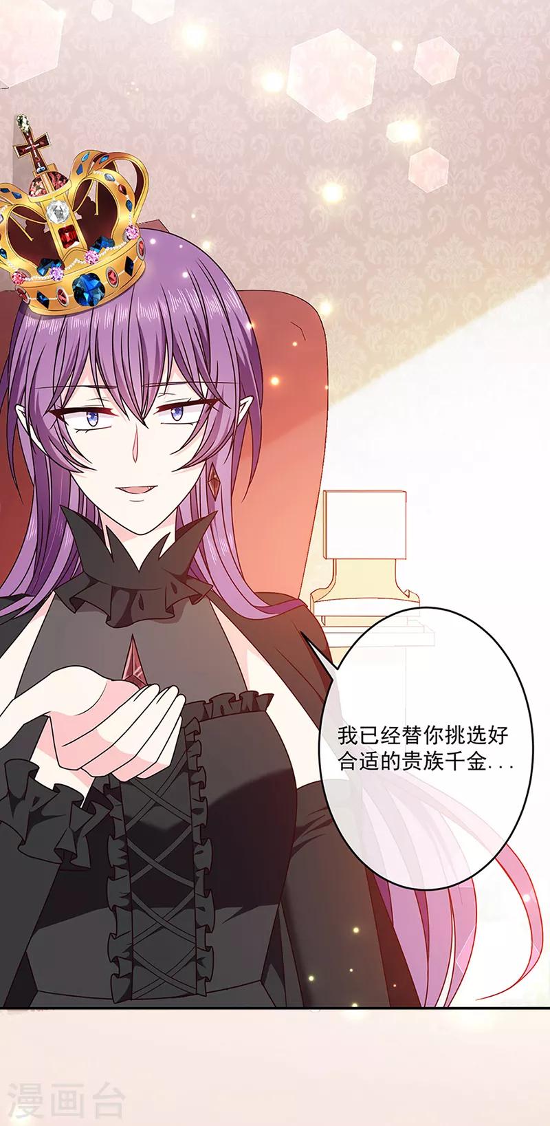 恶魔，别吻我韩漫全集-第119话 我的未婚妻就是她了无删减无遮挡章节图片 