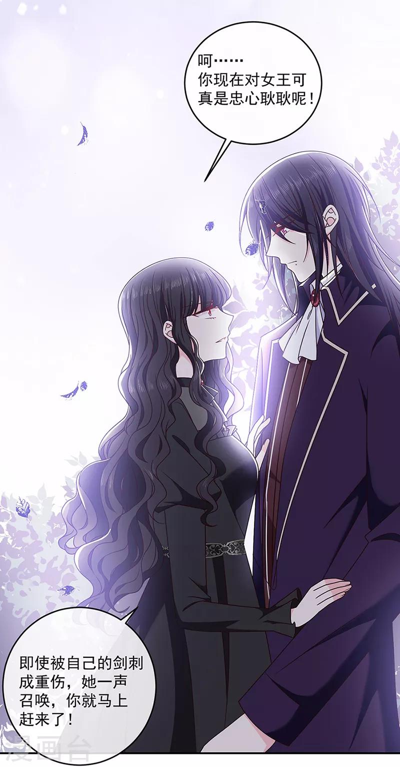 恶魔，别吻我韩漫全集-第119话 我的未婚妻就是她了无删减无遮挡章节图片 